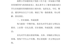 教育中礼貌行为如何有效培养？