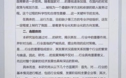 论文开题报告的研究计划