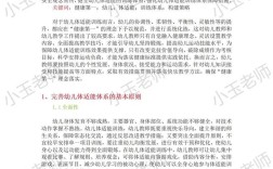 关于幼儿健康教育论文