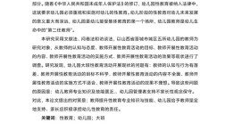 学前教育论文阅读引言如何有效把握研究核心？