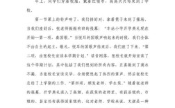 开学教育范文500字如何写出彩？