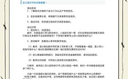 安全教育教学教材如何优化设计？