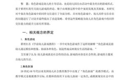 幼儿同伴冲突的现状调查、影响因素及教育干预策略研究计划