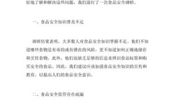 食品安全影响参考文献有哪些关键研究？