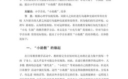 特殊教育音乐教学论文
