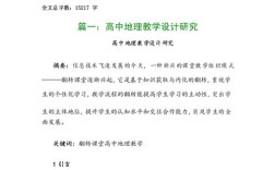地理教育教学教研论文如何有效提升教学质量？