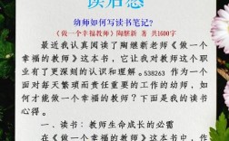 教育叙事做教师的幸福