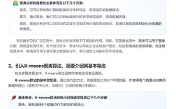 k-means算法研究综述