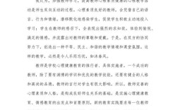 教师身心健康教育心得