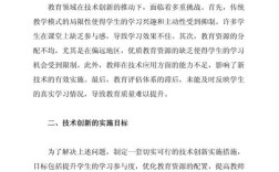 现代教育技术方法如何有效应用？