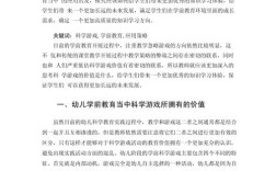 游戏理论如何赋能学前教育实践？