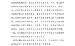 学前教育管理如何优化提升质量？