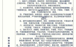 小学生安全教育班会记录，重点讲了什么？
