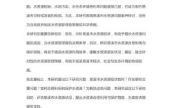 水资源规划论文参考文献