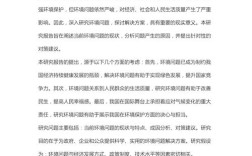 我国环境问题及对策研究