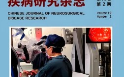 脑研究领域的著名期刊