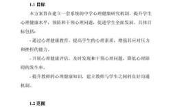 高中情感教育研究目标