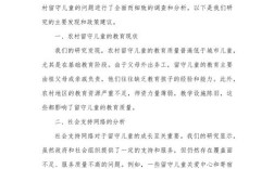 留守儿童问题研究结论揭示了哪些核心问题？