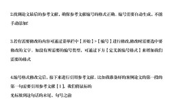 Word参考文献怎么用？