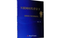 新媒体营销策略研究背景为何值得关注？
