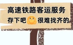 如何有效提升铁路服务质量？