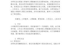 教师心理问题现状、成因及对策探析，构建健康心理支持体系的路径研究