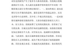 历史教学论文范例如何撰写？