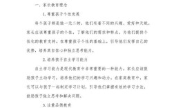 家长教育管理策略，如何更有效？