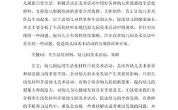 激发幼儿美术兴趣的研究