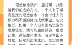 崇高理想信念参考文献