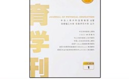 教育体育教学研究杂志有何研究价值？