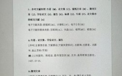 崔介何参考文献在毕业论文中如何正确使用？