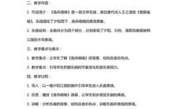 学前教育中职声乐教案如何设计？