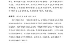 信息技术教育参考文献，理论、实践与前沿研究综述