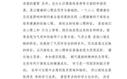 高中身体健康教育成效如何？