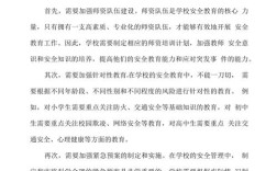 校园安全现存哪些问题亟待解决？