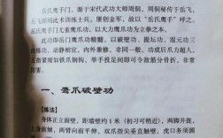 武术受伤及恢复参考文献