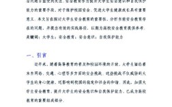 如何有效加强学生安全教育？