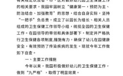 幼儿卫生健康教育如何有效开展？