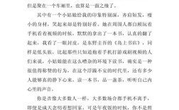 低头族的生活研究论文