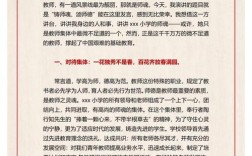 师德教育中的那份感动