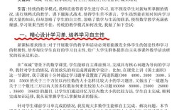 浅谈小学数学课堂研究