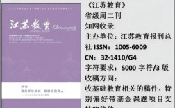 江苏高职教育几类期刊