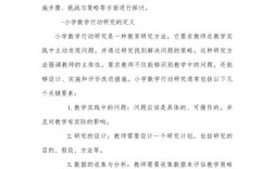 小学数学研究方案该如何有效设计？