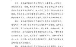 安全培训教育典型经验