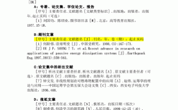 计算机学报参考文献格式有何规范？