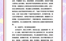 幼儿园教师管理参考文献有哪些核心要点？