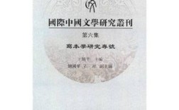 小说研究期刊有哪些？