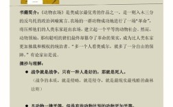 动物庄园的教育隐喻有何深意？