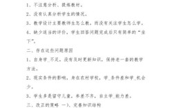 教师教学存在哪些不足？